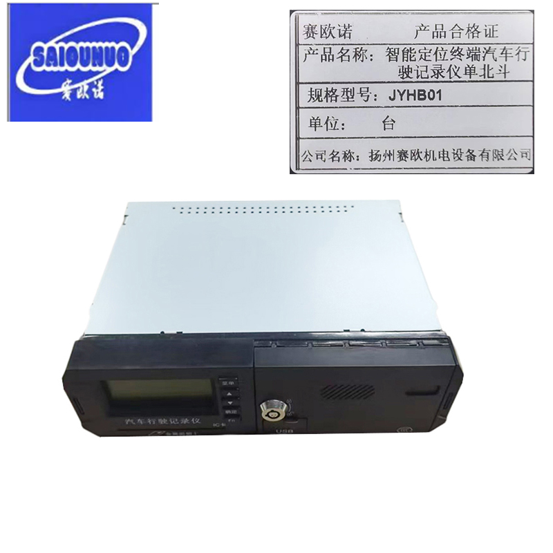 赛欧诺智能定位终端 汽车行驶记录仪单北斗JYHB01高清大图