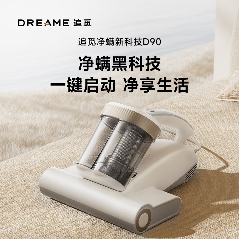 追觅(DREAME) 「轻净π」家用床上除螨仪 除螨杀菌 双重放心D90
