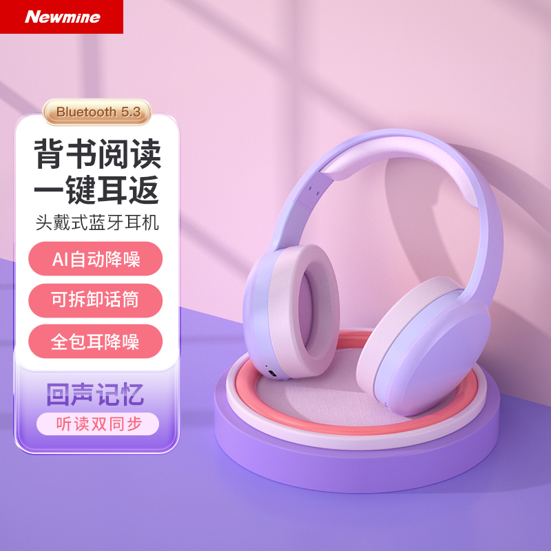 纽曼无线耳机 TB205 薰衣草紫 头戴蓝牙耳机儿童诵读耳返学生学习背书神器超长续航可伸缩调节AI降噪实时监听