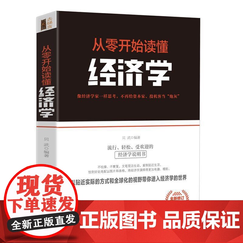 去梯言-从零开始读懂经济学 马涛 立信会计出版社 正版书籍高清大图