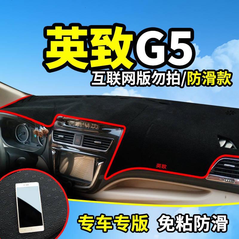 潍柴英致G3/737专用727改装饰G5汽车配件中控仪表台盘防晒避光垫