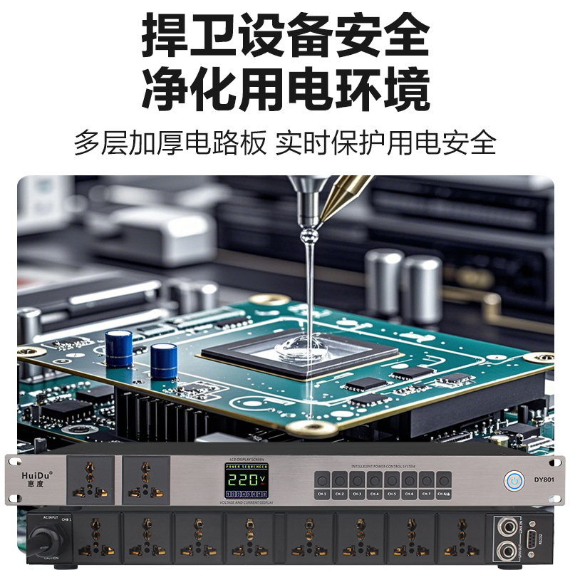 惠度(HuiDu)DY801专业8路电源时序器独立管理器插座带空气开关电压显示舞台电源保护控制器高清大图