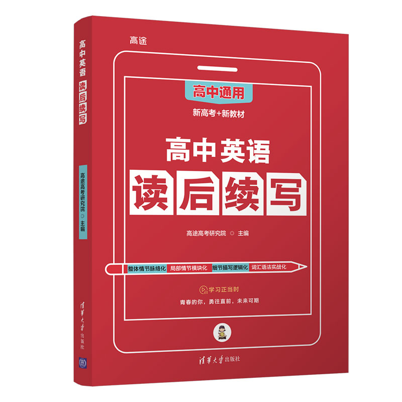 醉染图书高中英语读后续写9787302598350高清大图