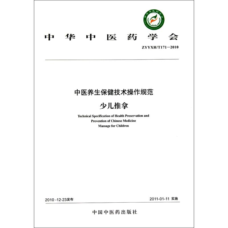 [N]少儿推拿-9787513202213高清大图