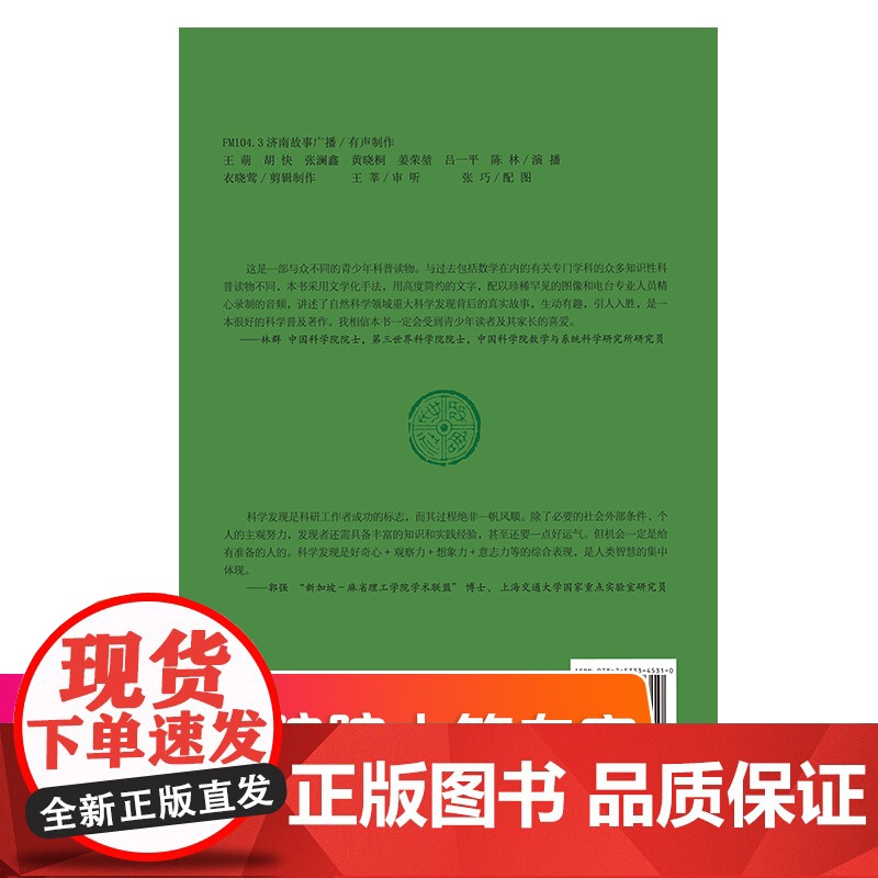 改变世界的发现:科学大发现背后的故事(数学物理化学篇)高清大图