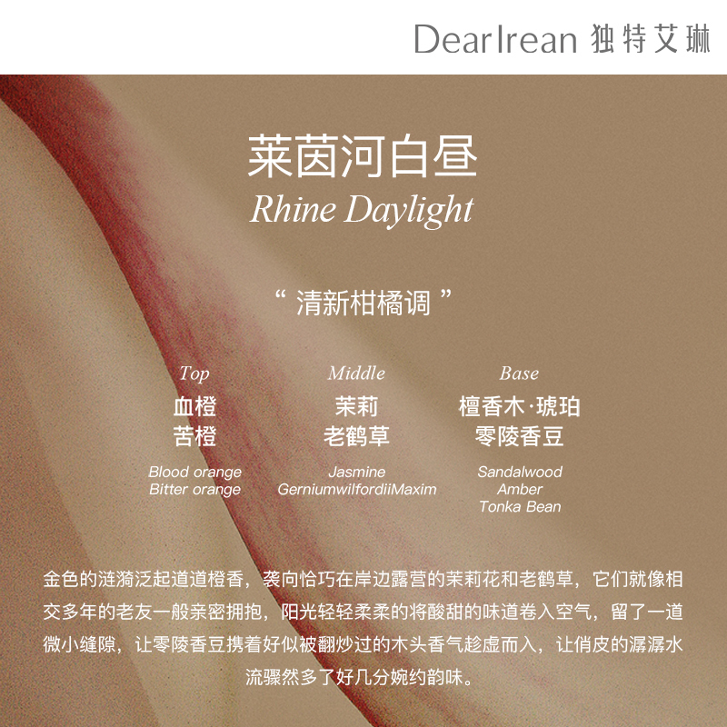 独特艾琳 莱茵河白昼 香氛身体精华油 150ml(DX)高清大图