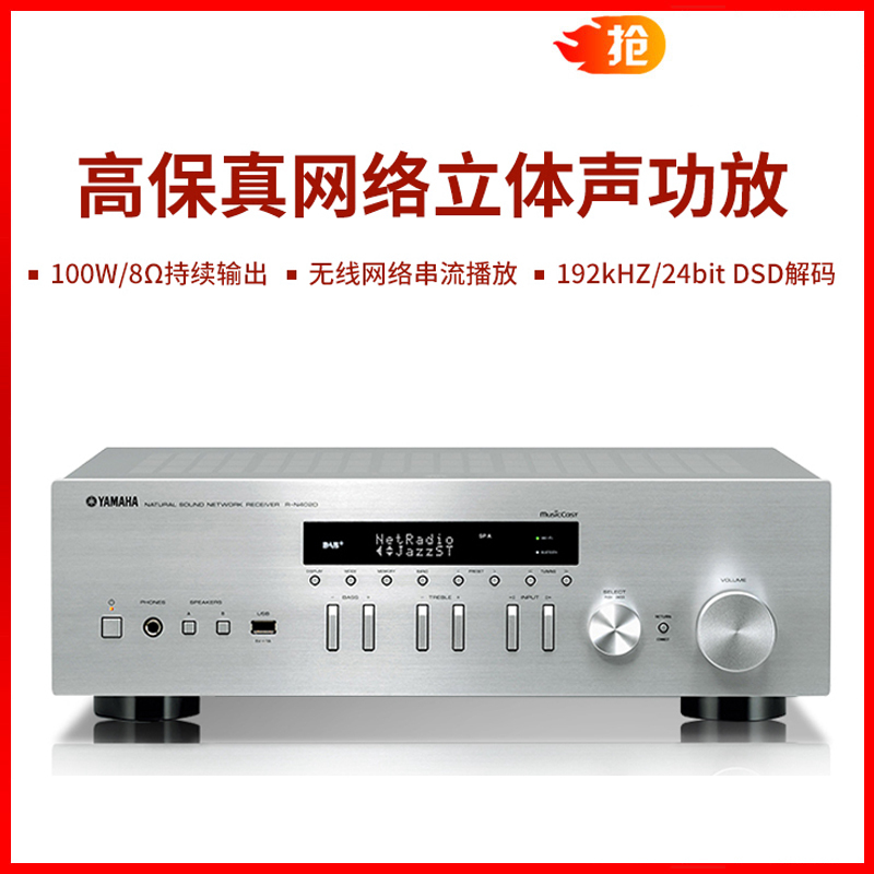 雅马哈(Yamaha)音响 音箱 hifi高保真功放 立体声合并式功率放大器 R-N402 音乐功放机