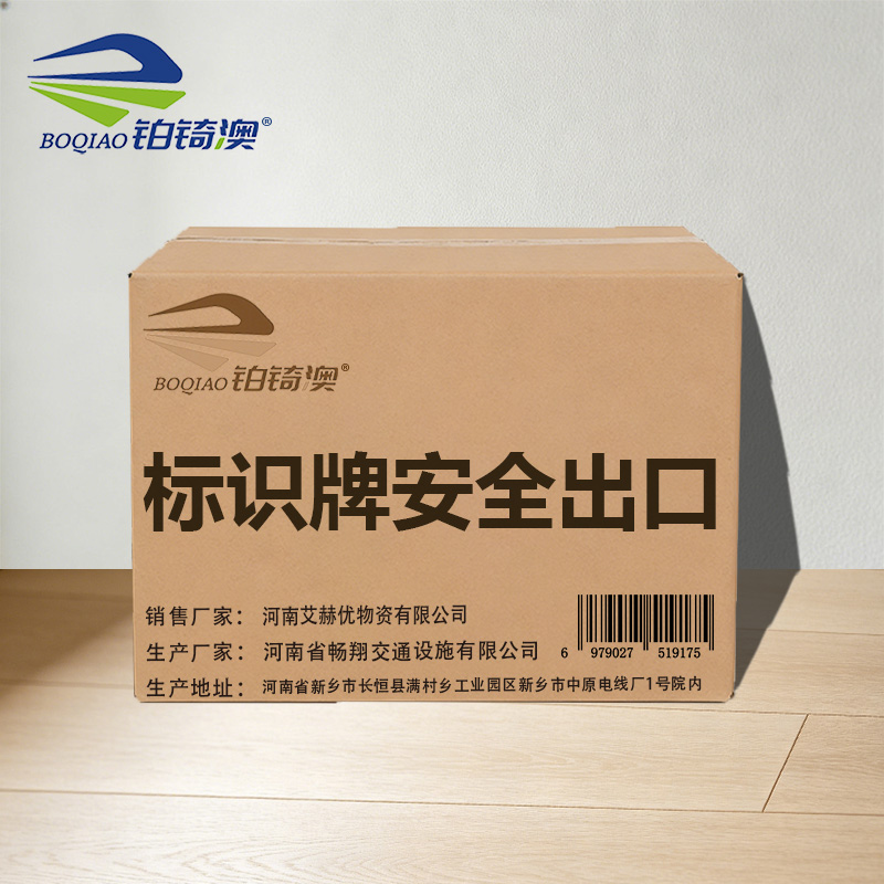 铂锜澳 标识牌安全出口 个高清大图