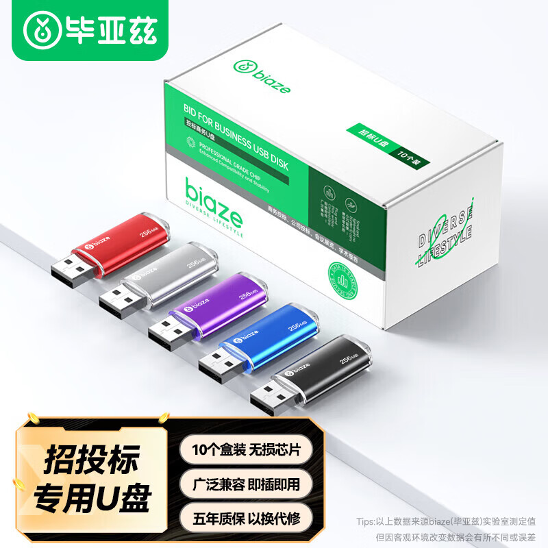 毕亚兹USB2.0 招标投标U盘 小容量 迷你 公司企业竞标专业U盘优盘UP015 【投标专用U盘】10只 512MB