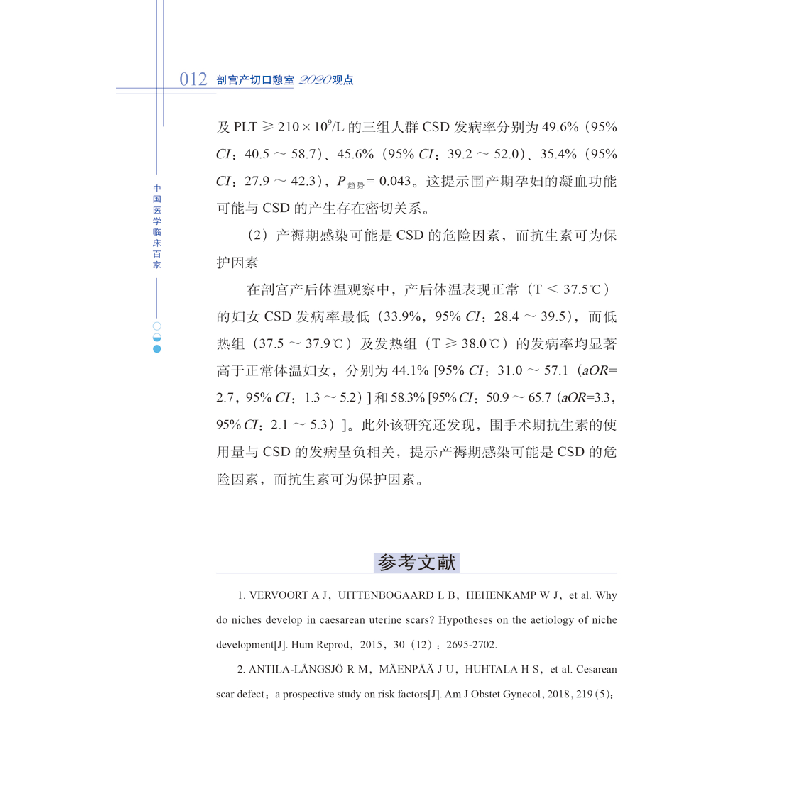 音像剖宫产切口憩室2020观点张健