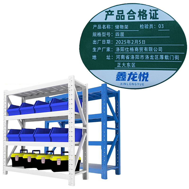 鑫龙悦储物架四层组高清大图