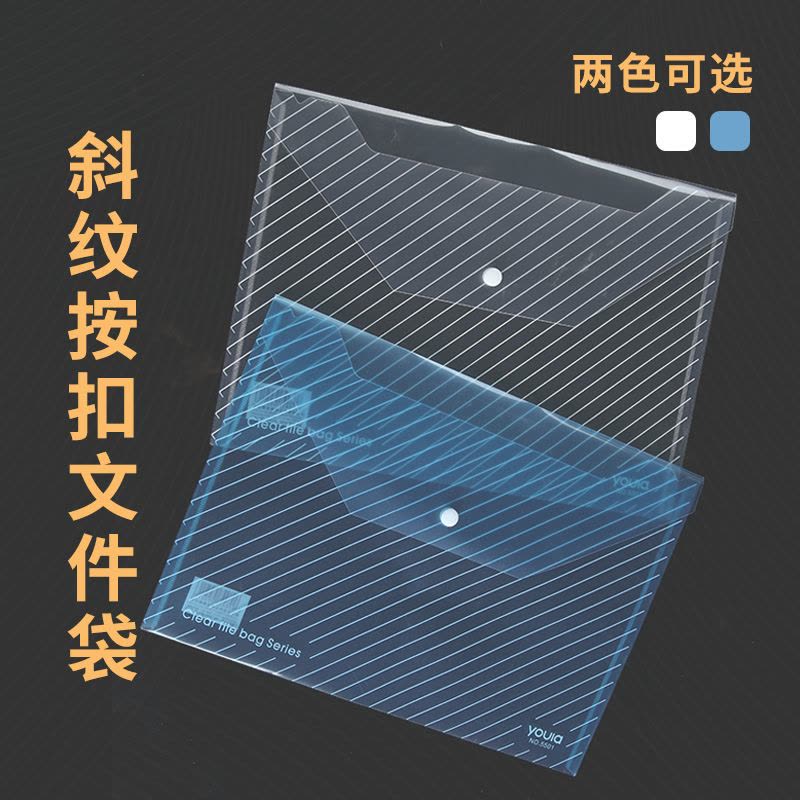 优拉透明文件袋5502 加厚按扣袋学生试卷收纳袋办公用品资料保护袋防水带标签商务款塑料档案袋透明蓝 10只装图片