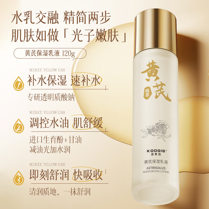 KOOGIS黄芪精华水乳液套装老国货旗舰去改善黄暗沉保湿面霜护肤正品店高清大图