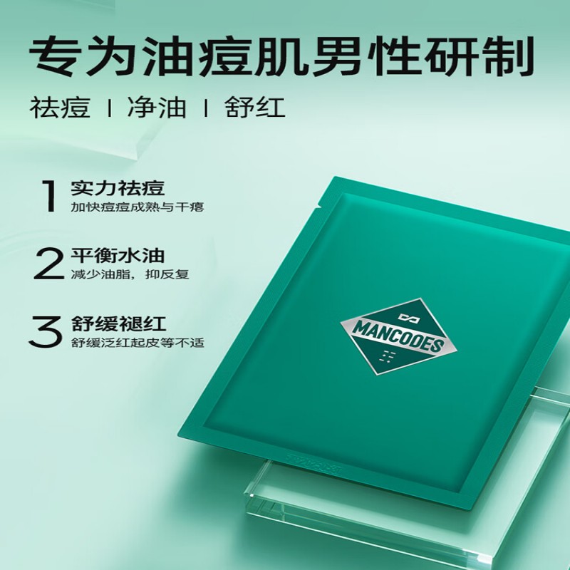 左颜右色 植萃祛痘舒缓面膜 25ml*6片高清大图
