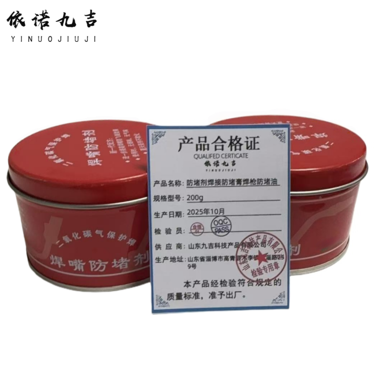 依诺九吉 防堵剂焊接防堵膏焊枪防堵油 200g 瓶高清大图