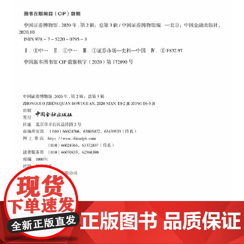 中国证券博物馆(2020年第2辑 总第3辑)高清大图