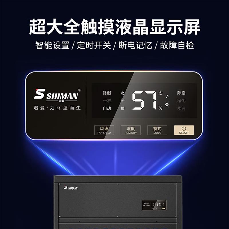 湿曼SHIMAN 工业除湿机SM-40KE-RS485高清大图