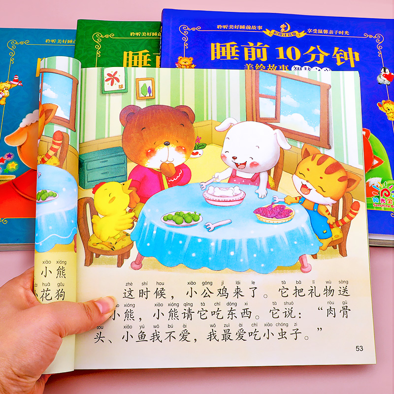 智慧+成长+温馨+冒险(全4册) [正版]睡前10分钟美绘故事书1一2岁宝宝睡前故事书0-3岁以上儿童睡前故事大全早教启高清大图