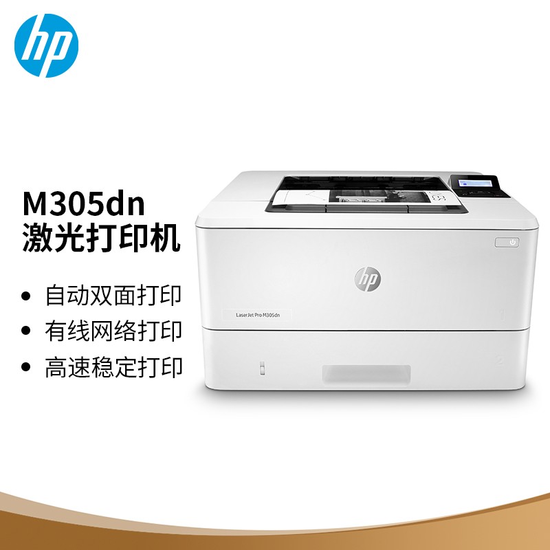 惠普(HP) M305dn专业激光打印机 自动双面打印 USB连接/有线网络 M403dn升级型号