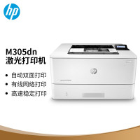 惠普(HP) M305dn专业激光打印机 自动双面打印 USB连接/有线网络 M403dn升级型号