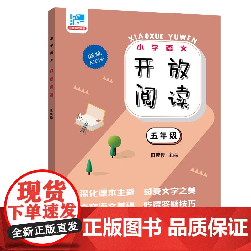 开放阅读.五年级图片