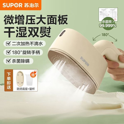 苏泊尔（SUPOR）挂烫机手持熨烫机电熨斗EGH-915A