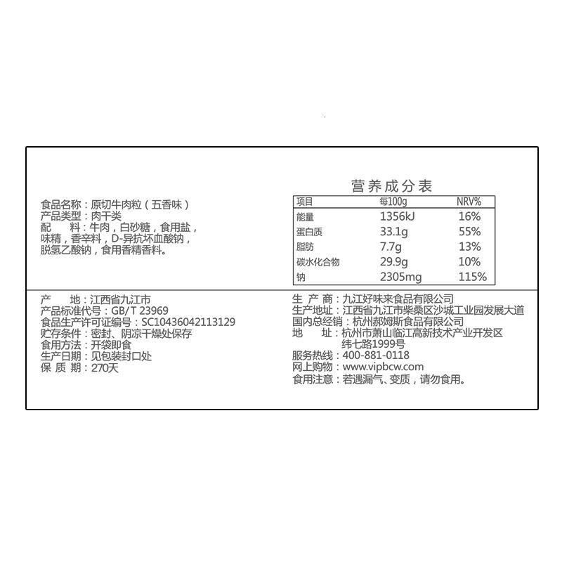 百草味 肉松肉脯 原切XO酱牛肉粒50gx2 纯牛肉干肉类零食特产