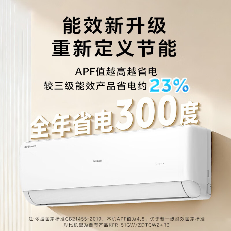 美菱 KFR-51GW/MGW1KR1 2匹 变频冷暖空调 三阶健康风 wifi+蓝牙 自清洁 30秒关屏高清大图