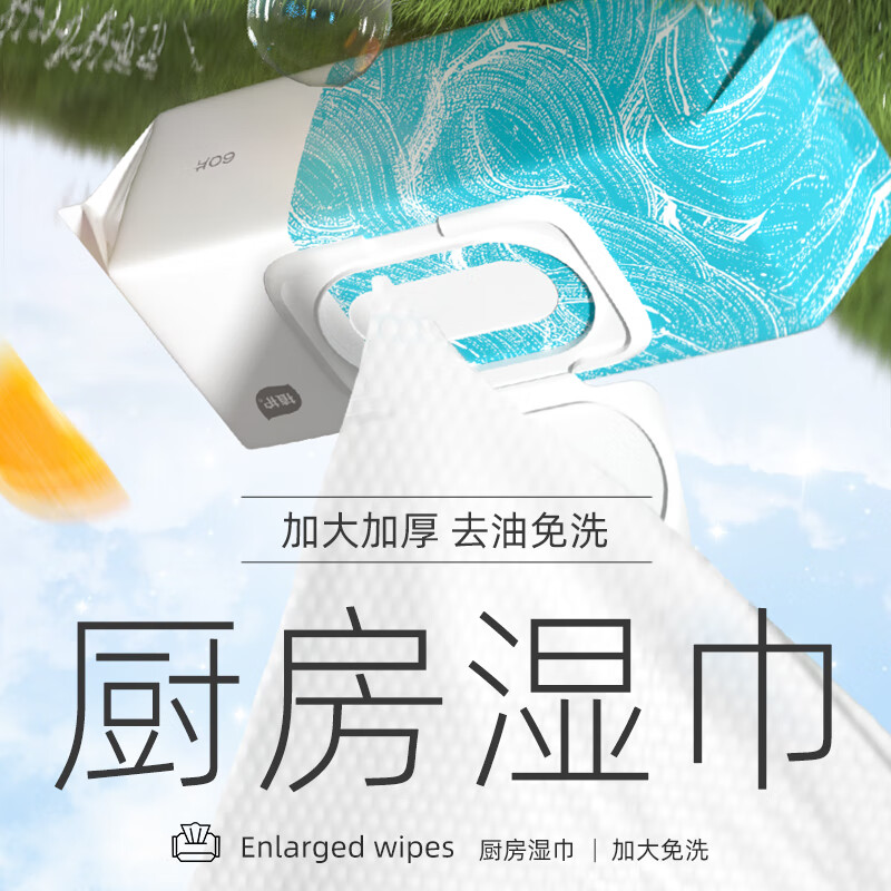 植护厨房清洁湿巾60片*5包ZH305082N05