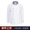 天鸣 长袖厨师服1091# M-5XL 件