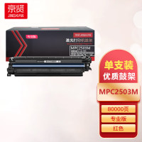 京贤MPC2503 Y黄色鼓架专业版适用理光RICOH MP C2003SP C2503SP C2011SP C2504
