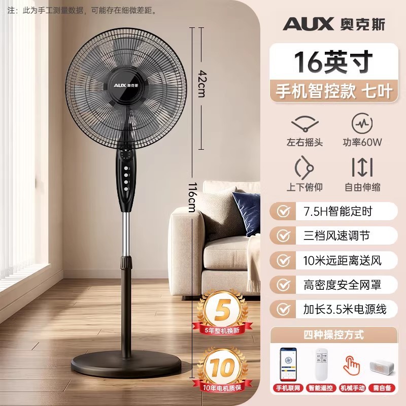 奥克斯塔扇卧室电风扇家用房间塔扇遥控定时落地扇摇头静音大厦台 奥克斯FS1603RC落地扇（遥控款）
