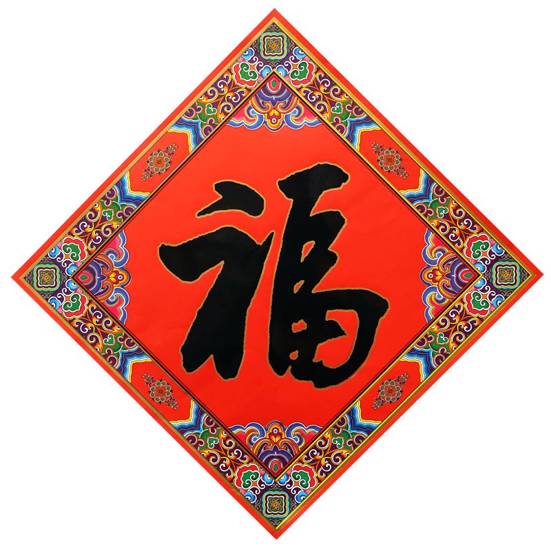 福人福地伴手礼福字门贴大门婚庆结婚布置婚房乔迁新居开业节庆装饰用品高清大图