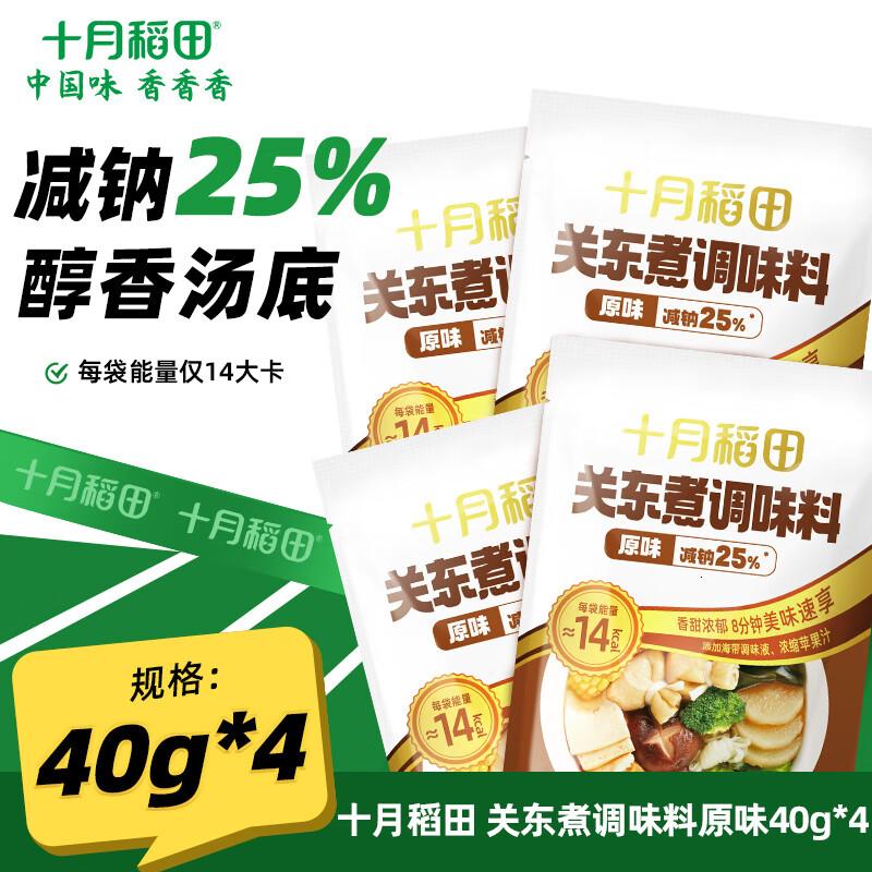 十月稻田关东煮调味料汤料原味40g*4袋
