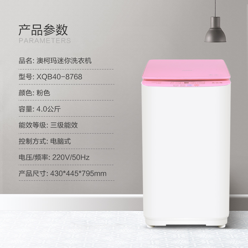 澳柯玛(AUCMA)XQB40-8768 4.0公斤 热烘干全自动波轮 婴儿童家用 非变频 迷你小洗衣机(粉色)