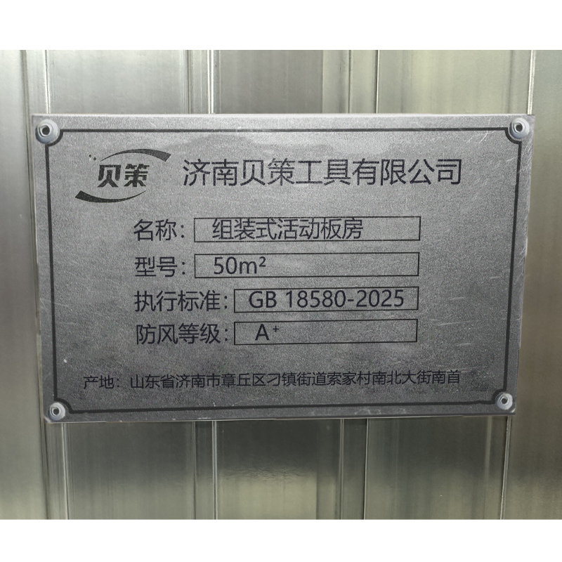 贝策 组装式活动板房 50m² 个高清大图