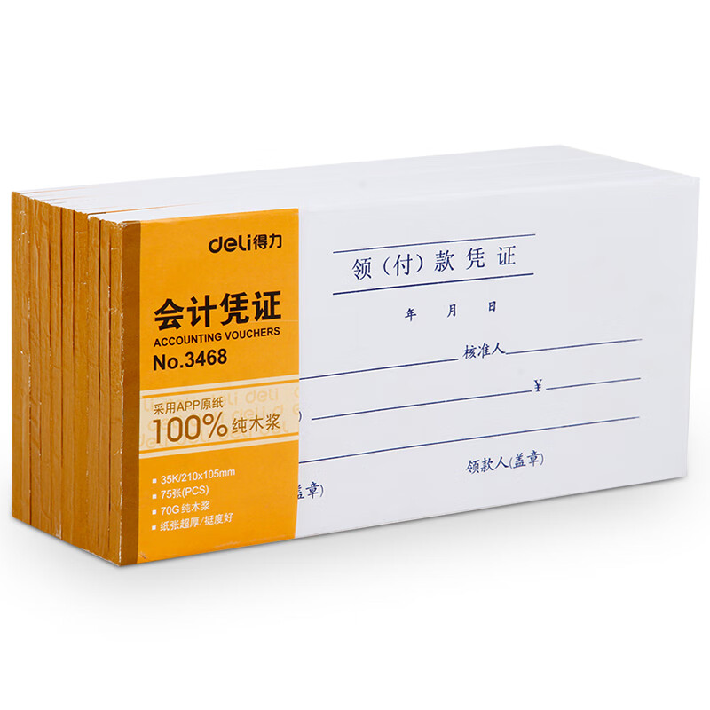 得力领款单转账付账收账 领(付)款凭证3468 十本装