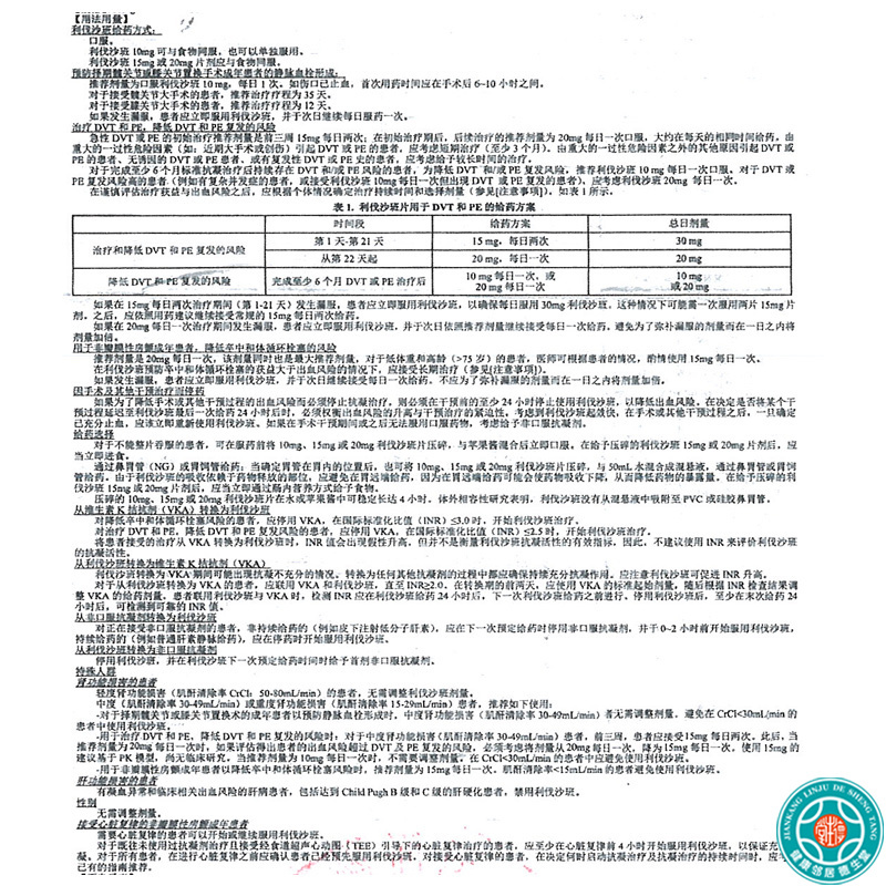 邦悦妥利伐沙班片10mg5片盒