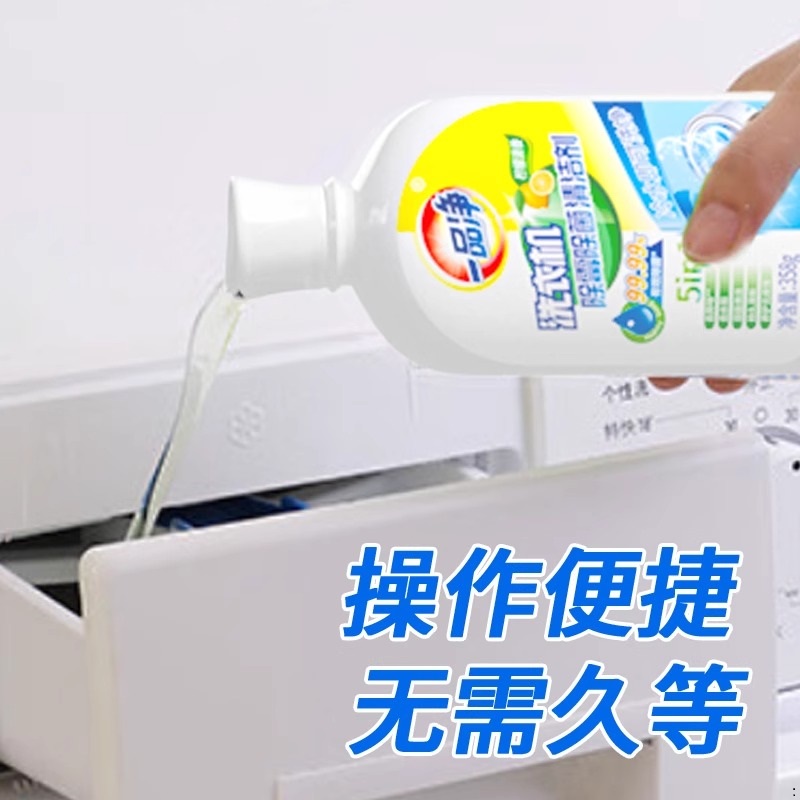 洗衣机除菌清洁剂高清大图