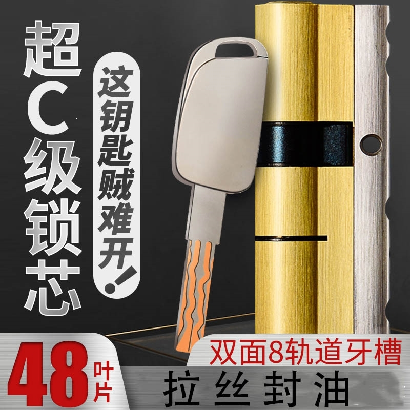 防盗门锁芯家用超c级型阿斯卡利大门锁心换48叶片八槽全铜锁芯d级159