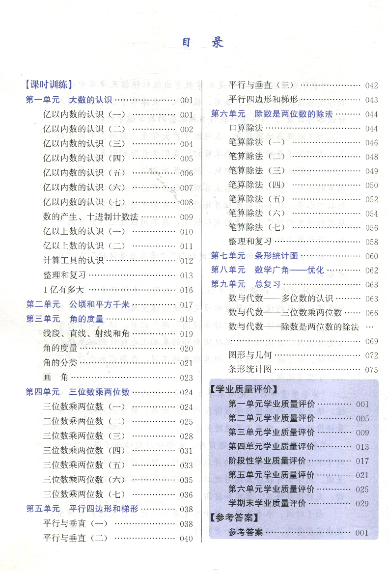 数学 [正版]2024秋 学习质量监测四年级数学上册 人教版 书+卷 义务课程标准实验同步辅导用书 质量监测 4年高清大图