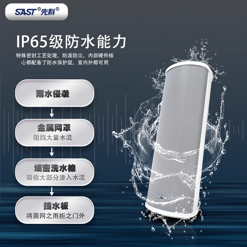 先科(SAST)W-802 户外蓝牙防水音柱 室外挂墙壁挂式音响功放喇叭套装音箱学校操场会议广播店铺音乐一拖一高清大图