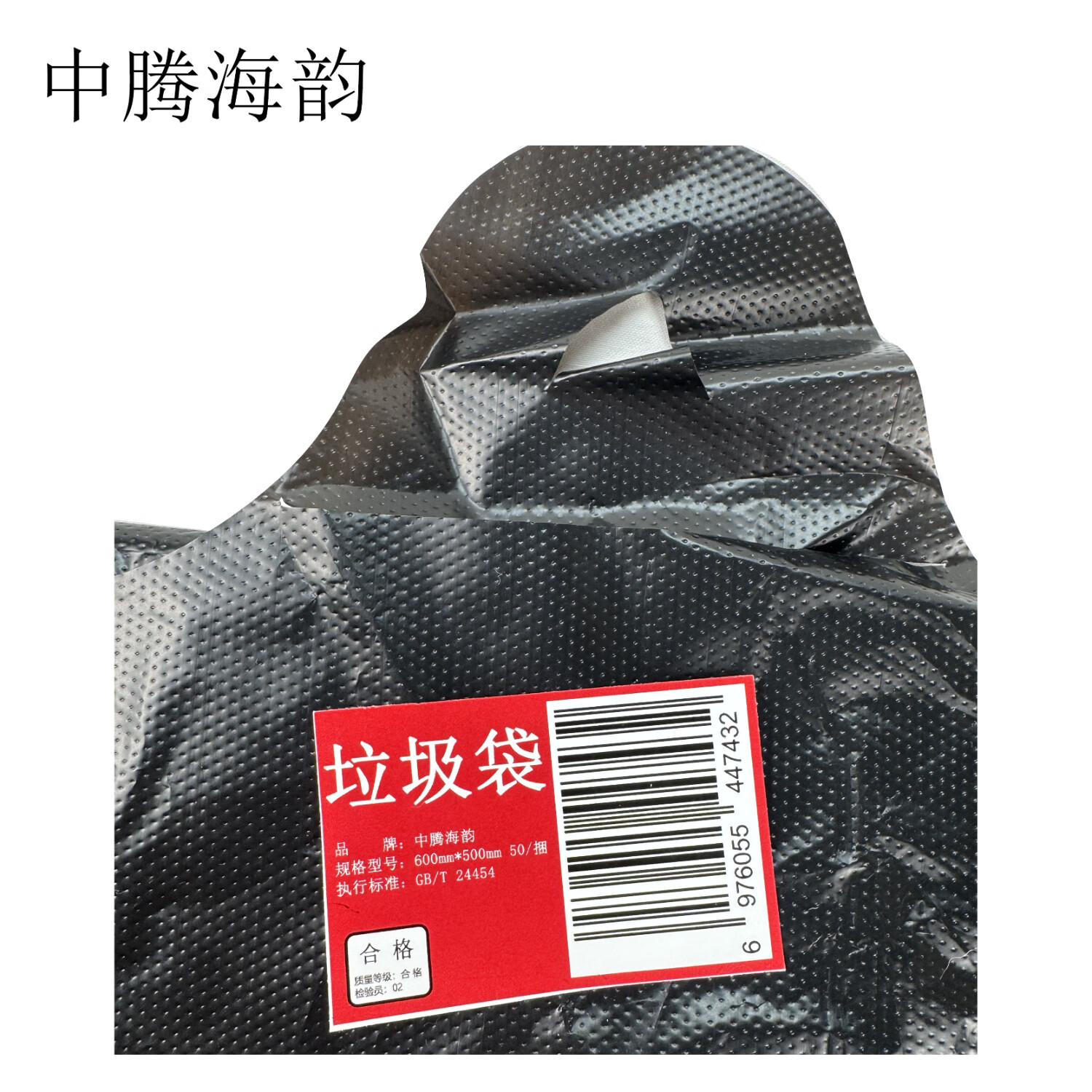 中腾海韵中腾海韵 垃圾袋 600mm*500mm 50/捆 单位:捆高清大图