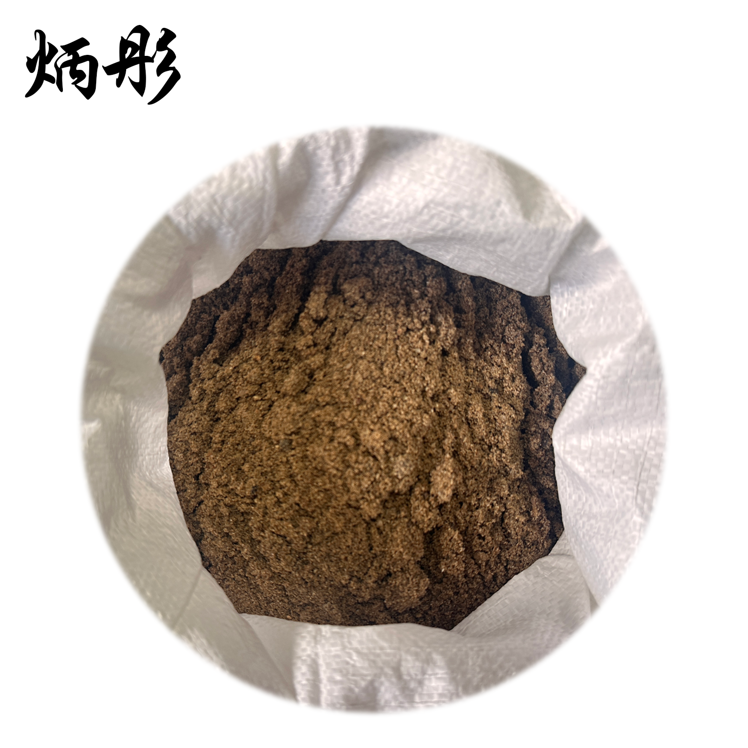 炳彤 沙子 BT-细沙 袋高清大图