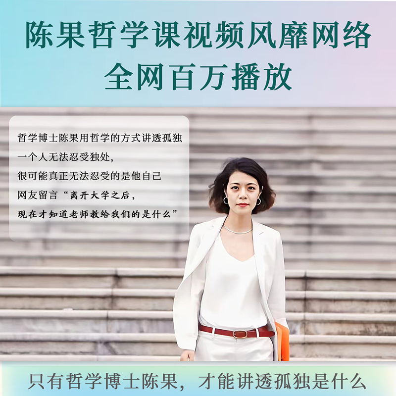 [套装3册]好的孤独+好的爱情+懂你 [正版] 好的孤独 陈果 校订全新升级版 人生果然不同 懂你人生哲学 增加全新高清大图