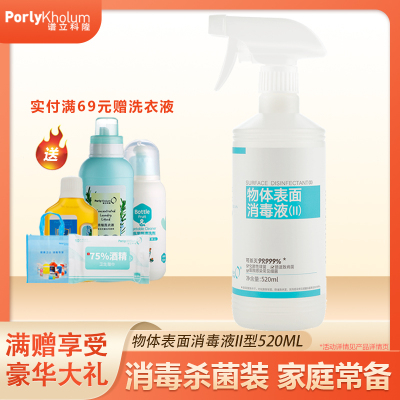 PK谱立科隆家用消毒液(II)型520ml 家具玩具室内杀菌除菌喷雾