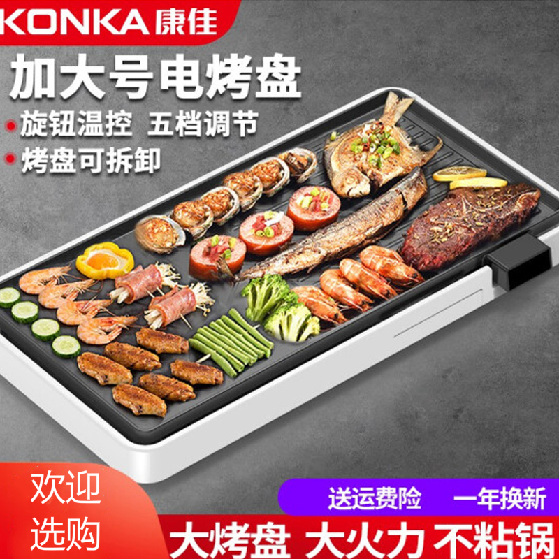 康佳电烤炉家用烧烤炉烤肉盘电烤盘多功能韩式铁板烧盘烤肉锅 [大号]3-8人适用送烧烤大礼包