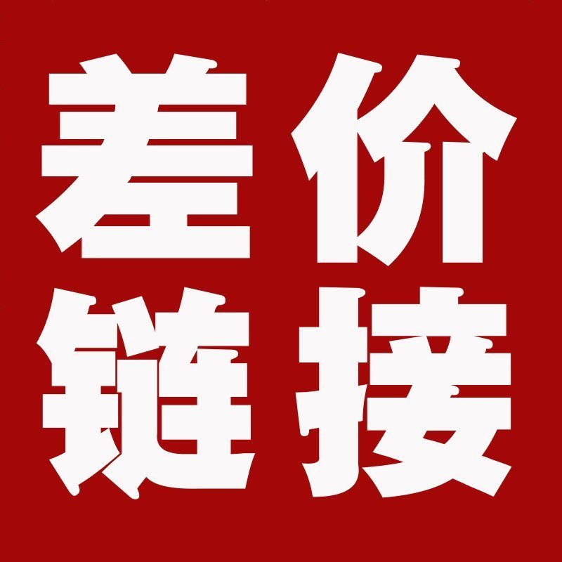 赛可优超级新品 专用链接 货架 货架 货架