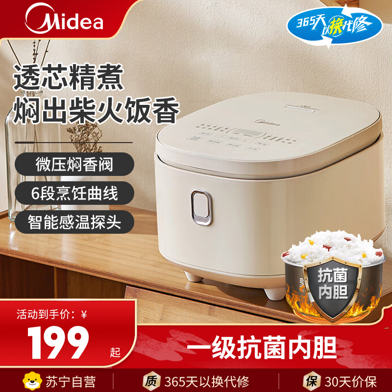 美的(Midea)电饭煲MB-AFB4041RL电饭锅4L家用大容量煮饭锅抗菌内胆12大菜单家用多功能智能煮米饭锅