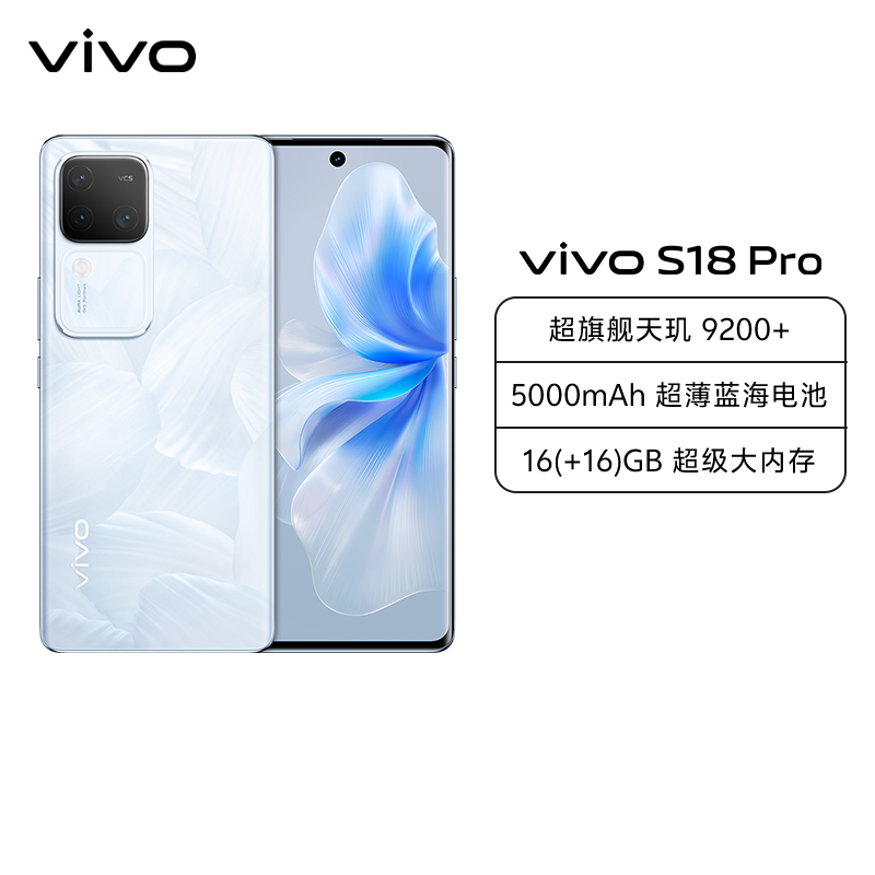vivo手机s18 pro报价_参数_图片_视频_怎么样_问答-苏宁易购
